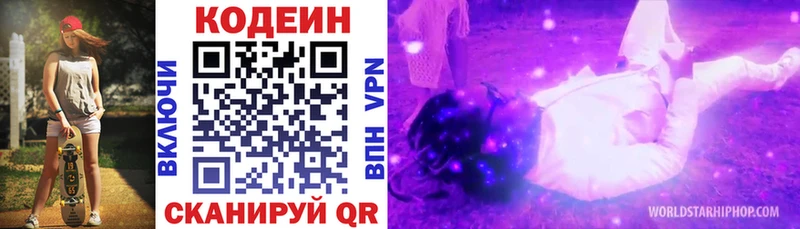 купить наркотик  Бикин  Кодеиновый сироп Lean Purple Drank 